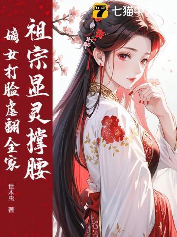 祖宗有灵