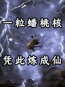 一个蟠桃的热量是多少