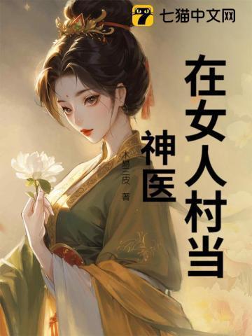 亿万富豪追村花