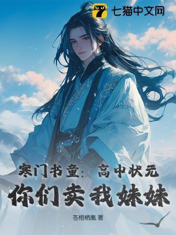寒门状元垃圾