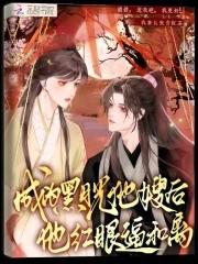 当黑月光be