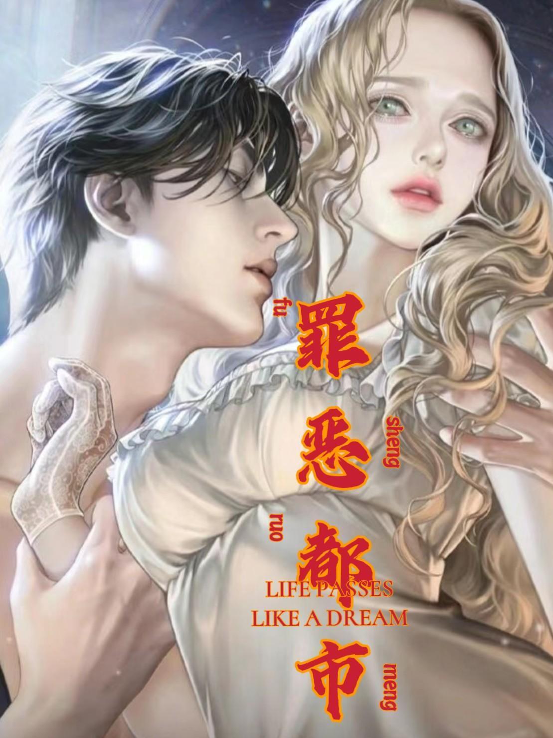 罪恶都市无限生命