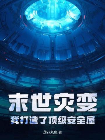 末日大灾变的