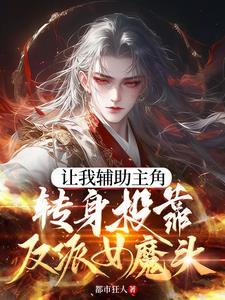 炮灰女配撕掉了剧本