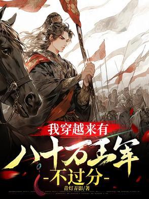 穿越80万年以后