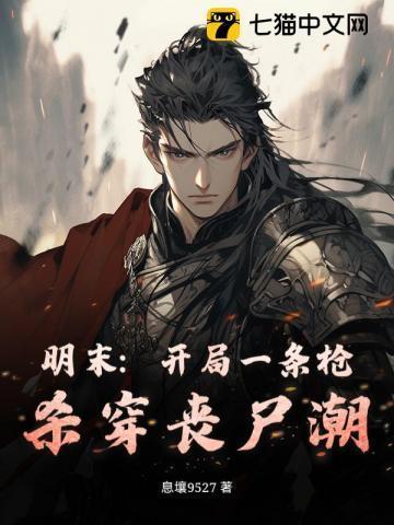 重生明末开局灭满清