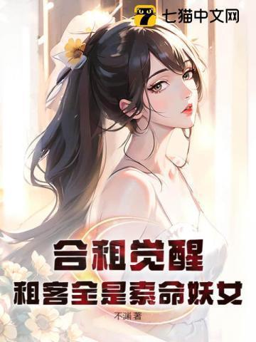 合租房陷阱