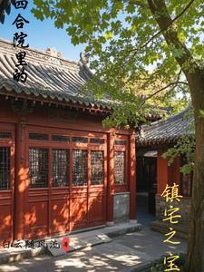 四合院有什么讲究
