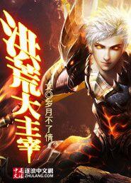 洪荒大天尊
