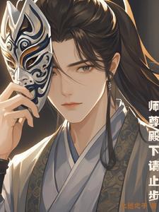 师尊请您安分点免费读