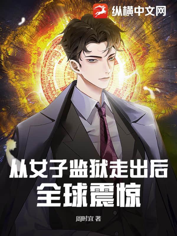 女子监狱或逃亡电影