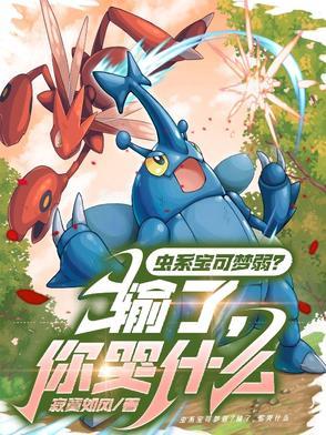 精灵宝可梦馆主