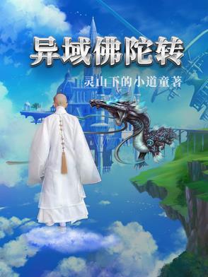 佛陀转讲的是什么