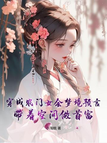 穿成农门福气宝