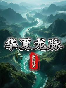 华夏龙脉雕塑群是谁建的