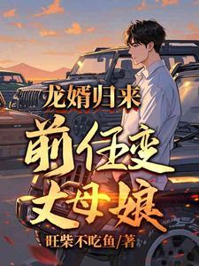 前女友成了现任老板作者鸽子不会咕咕咕