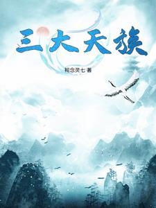 三大神族