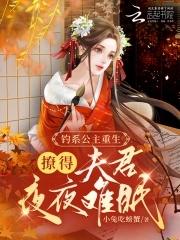 权臣们都失控了