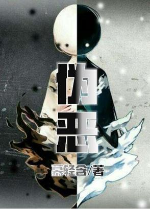 伪恶魔孪生酷千金