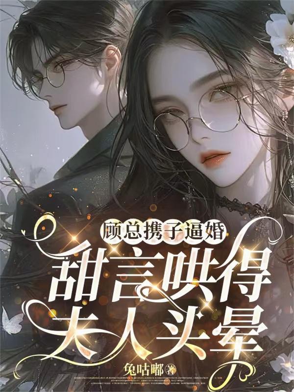 顾总全名叫什么