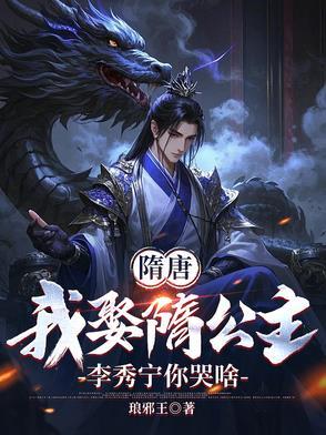 李渊取隋朝妃子