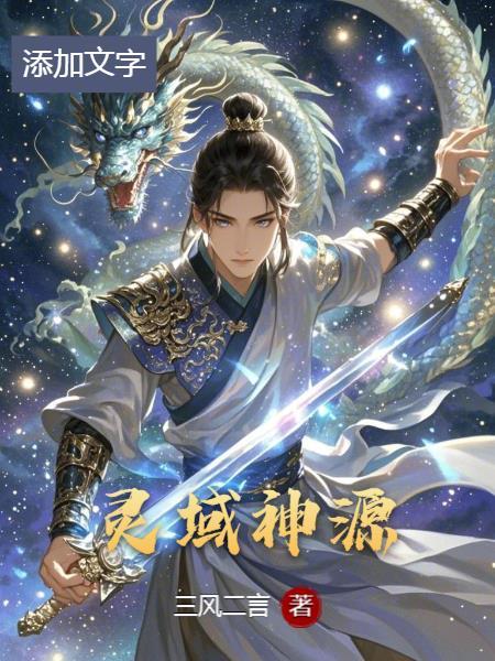 灵域桃源