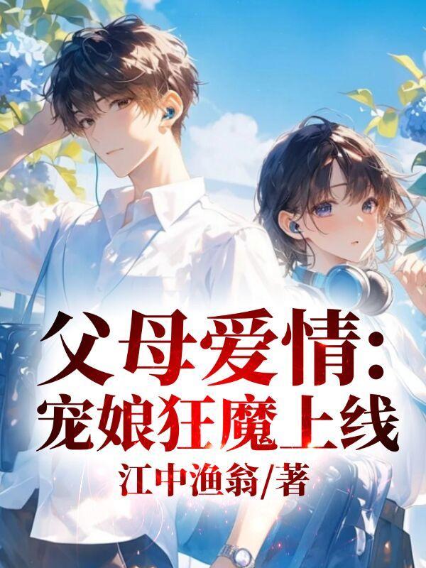 父母爱情
