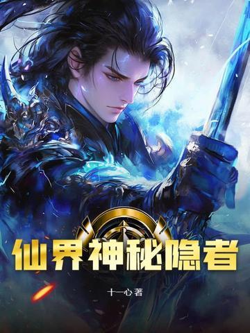 隐世仙境