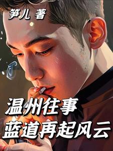 曾经的温州