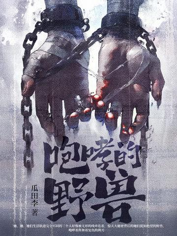 咆哮野兽视频怎么添加