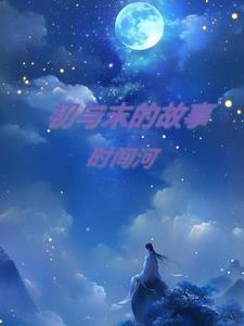 初末的意思