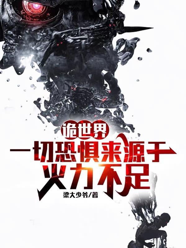 诡世界摸尸人