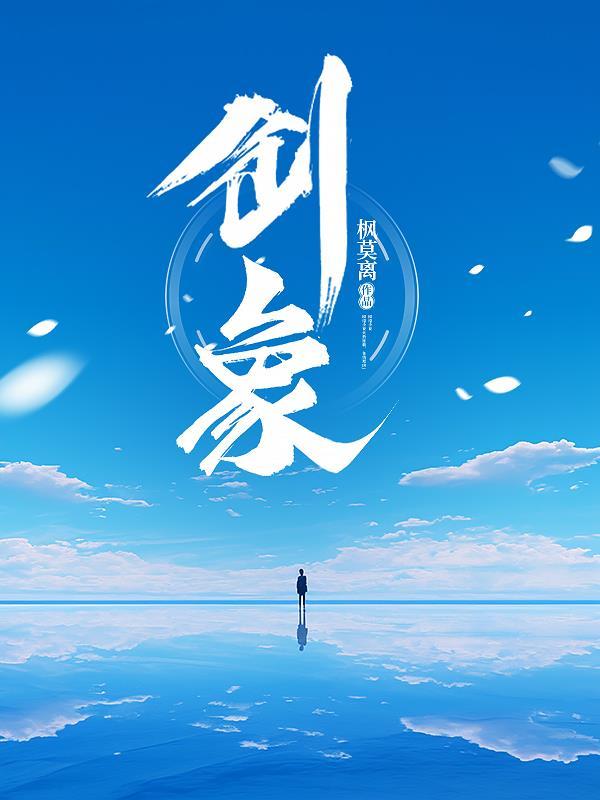 创象wiki