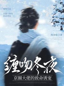 京夜回信全文免费阅读