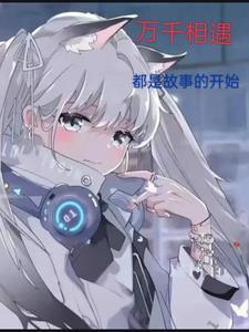 都是故事的开始什么意思