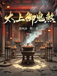 道门太上免费阅读