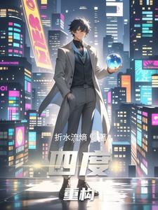 哈尼梯田四度重构