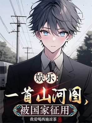 音乐山河图