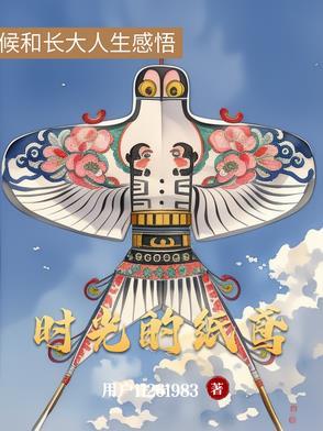 时光的纸笺