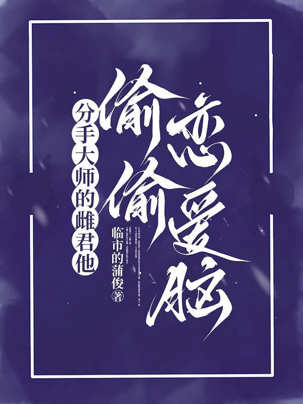 分手大师1