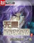 无限道武者路抄袭