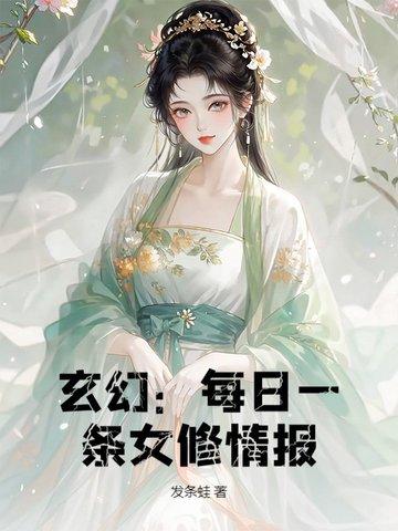 修炼女频