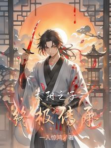 太阳之子造型