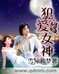 我爱我女神英文