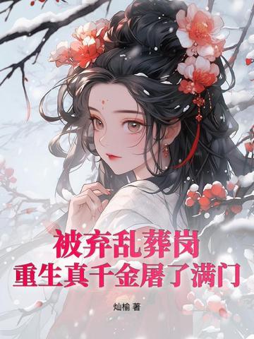 偏执狂太子喜欢我