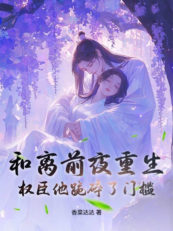 和离后重生