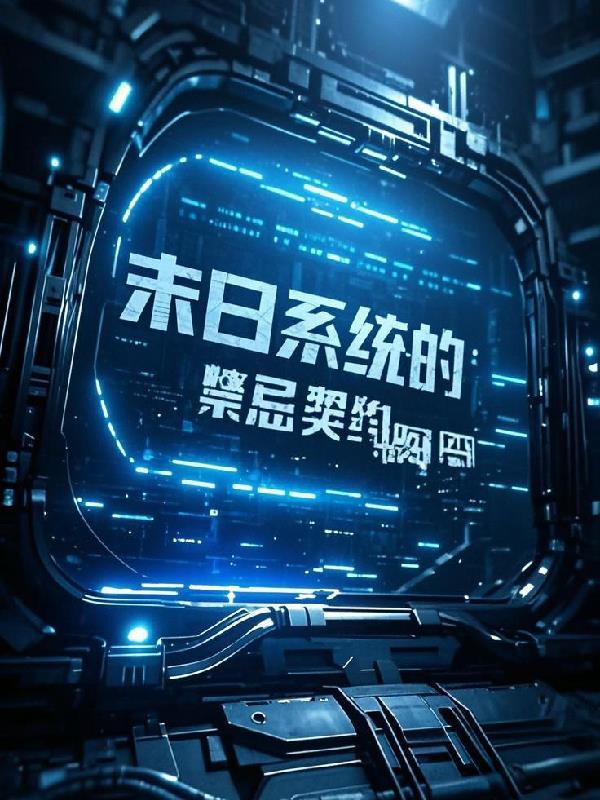 湮灭末世