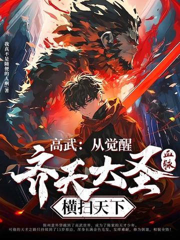 高武大师起点