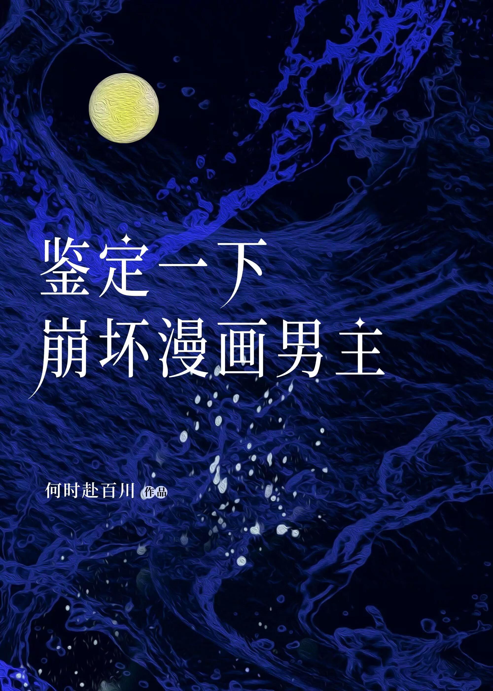 鉴定一下崩坏漫画男主免费阅读
