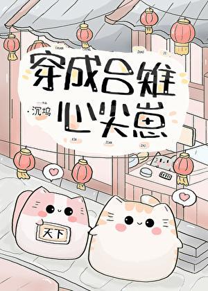 穿成吕雉心尖崽免费